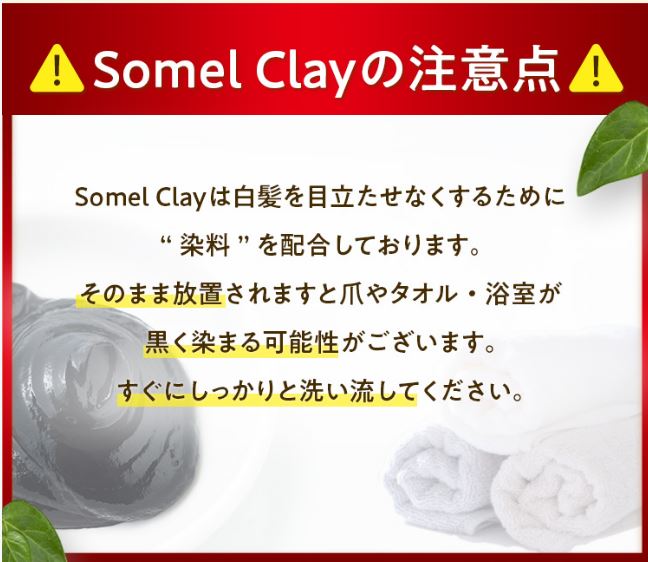 ソメルクレイ使用には手袋を使用することを推奨